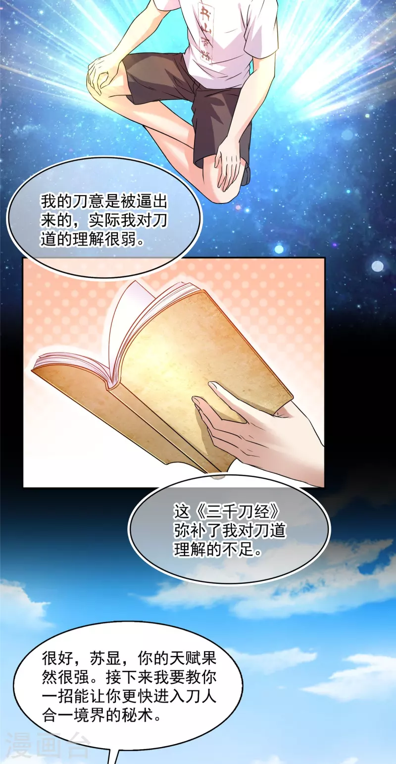 第490话 养刀术26
