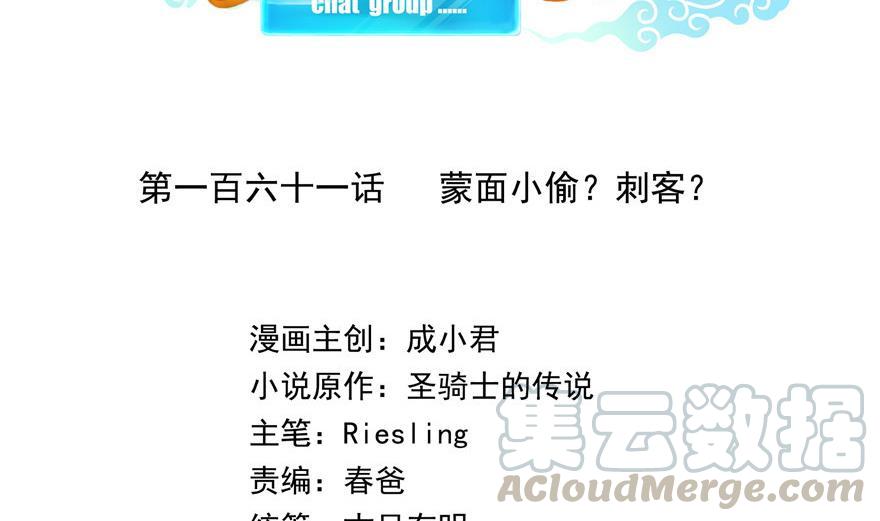 第161话 蒙面小偷？刺客？39