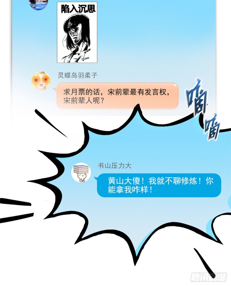 第328话 小友，借你身体一用76