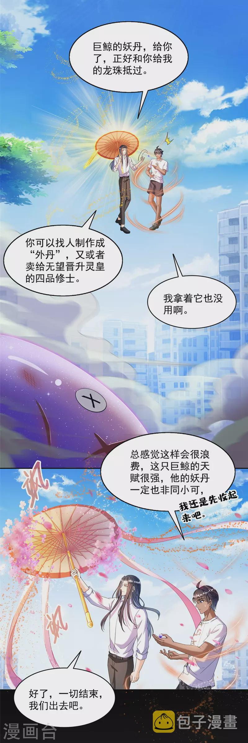第466话 还好梦境里死不了人34