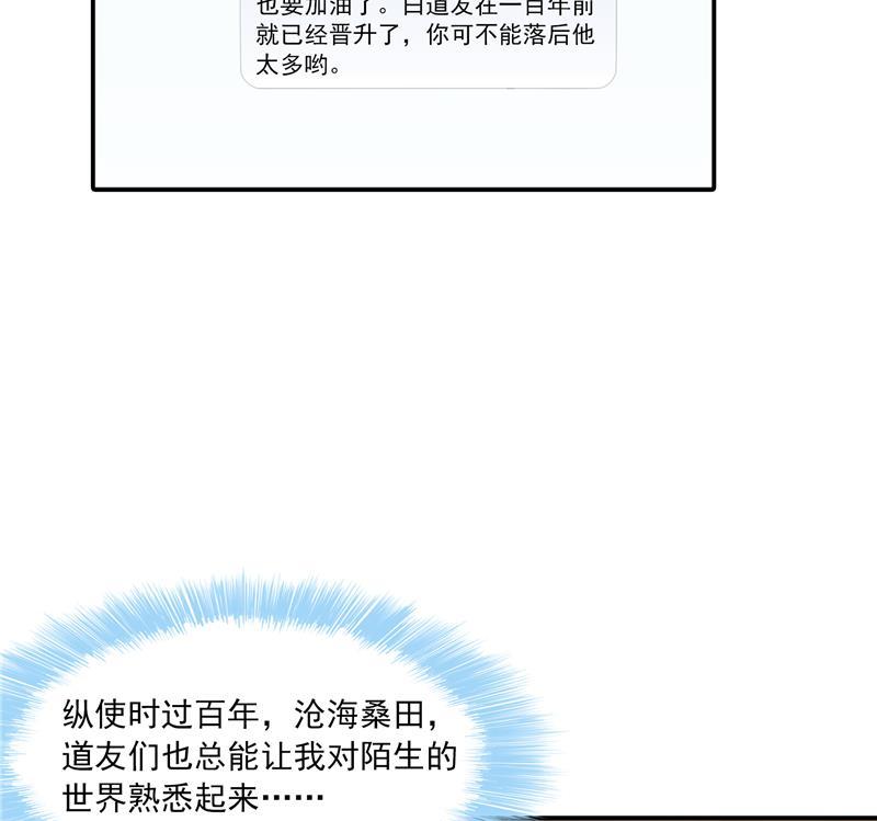 第82话 对对不起我认错人了86