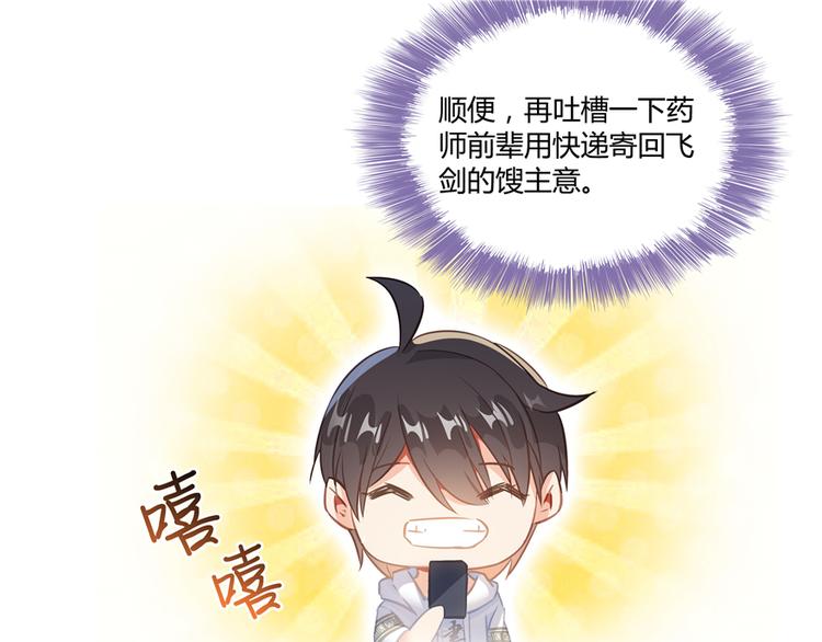 第52话 临时工版驭剑术96