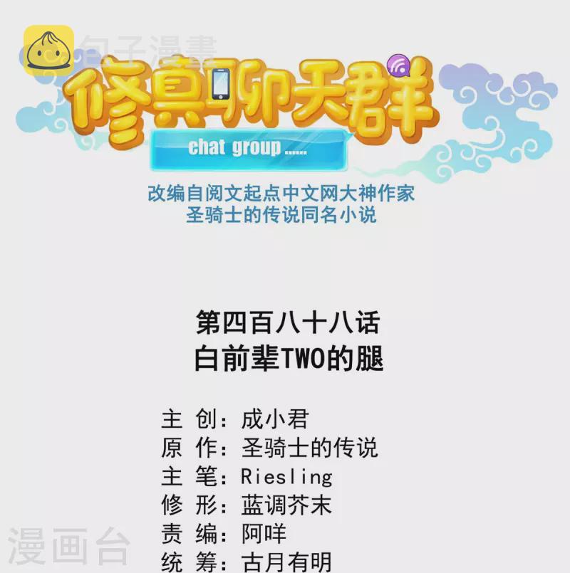 第488话 白前辈TWO的腿0