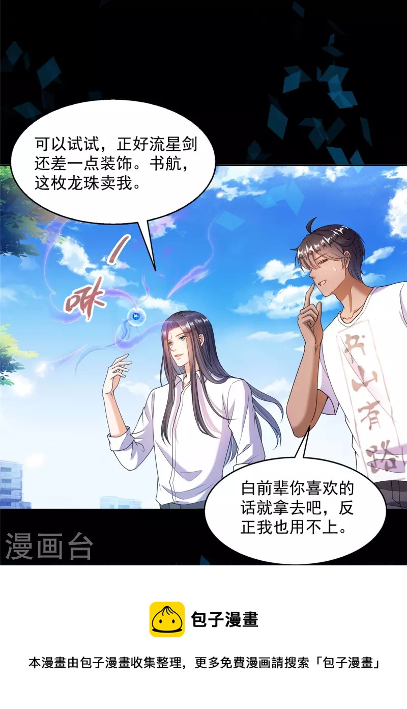 第466话 还好梦境里死不了人30