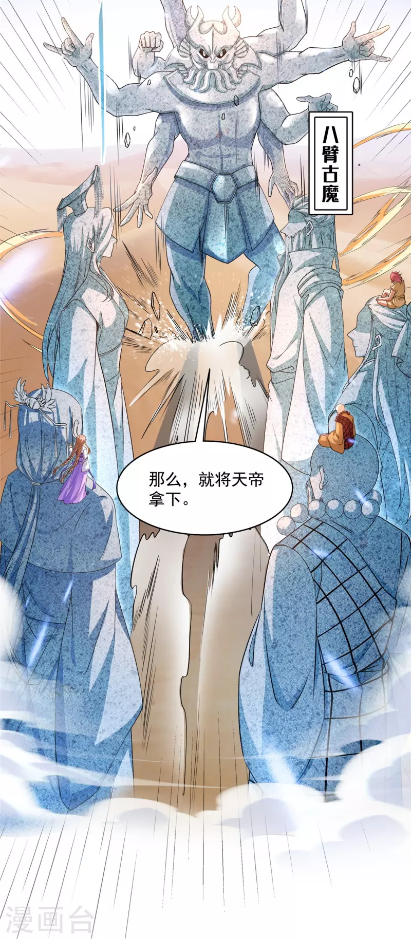 第483话 天道必须下台联盟13
