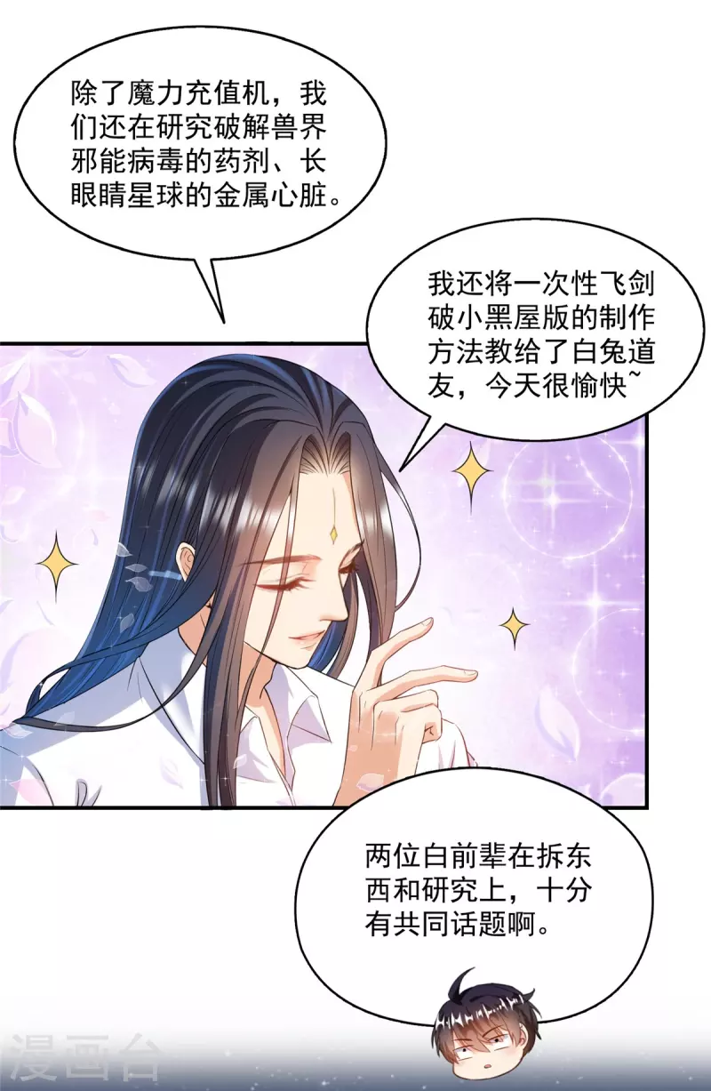 第502话 一个葱娘≈4.5个宋书航24