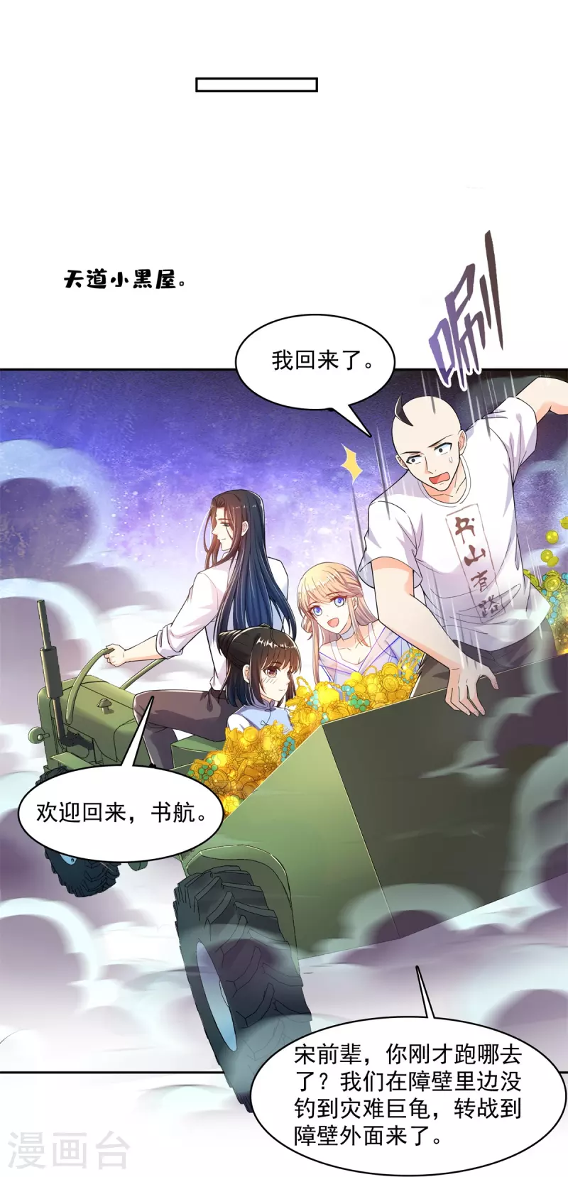 第451话 你这磨人的豆浆机3