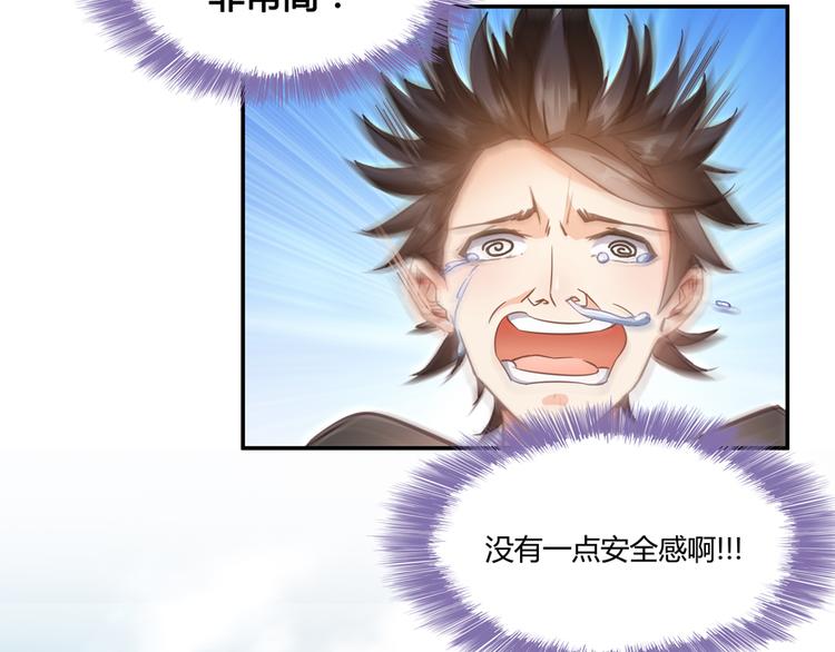 第65话 御剑飞行初体验，腿软128