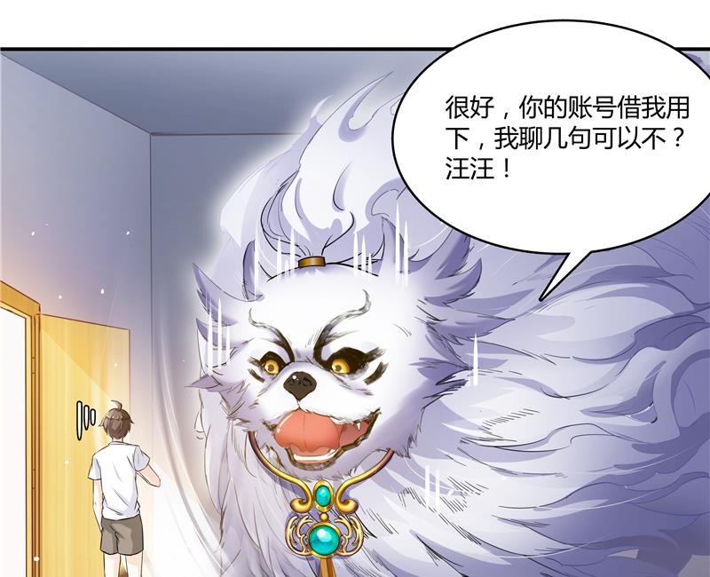 第71话 大狗：借你账号一用！10