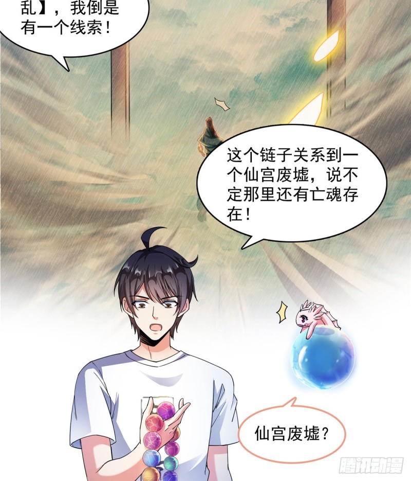 第332话 仙子，你飞错人啦！50