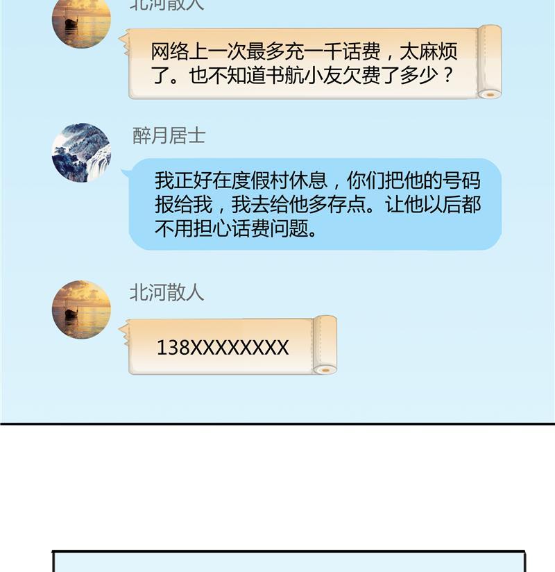 第69话 出关在即白真君42