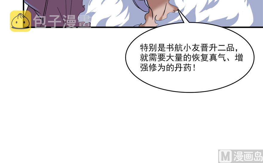 第233话 海胆战士二十年义务教育43