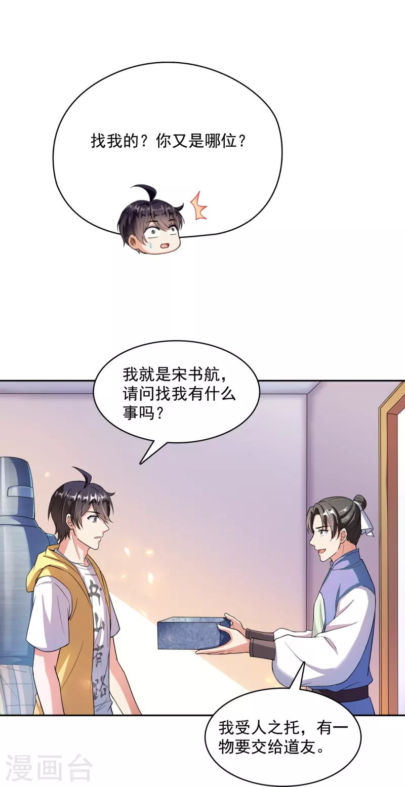 第392话 今年流行组团渡劫吗？30