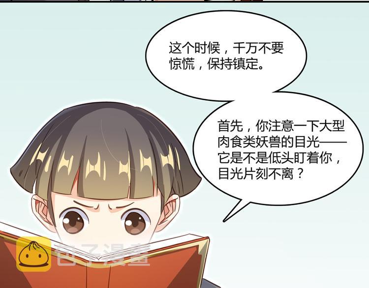 第63话 遇上大型妖兽要怎麽办93