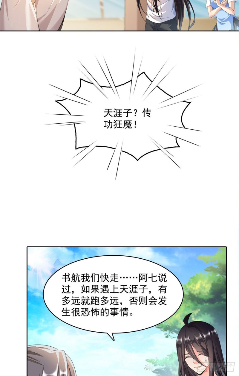 第340话 铜卦前辈坑我!58