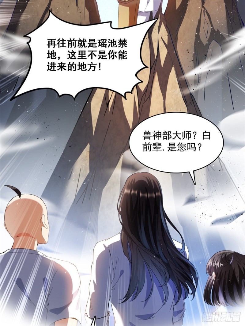 第367话 止步，兽神大师！11