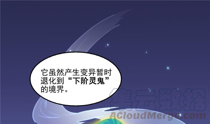 第85话 灵鬼变异36