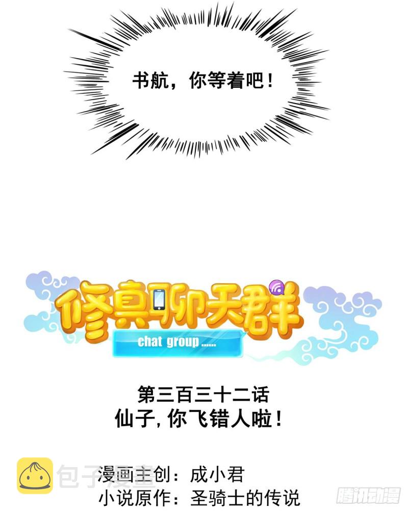 第332话 仙子，你飞错人啦！6