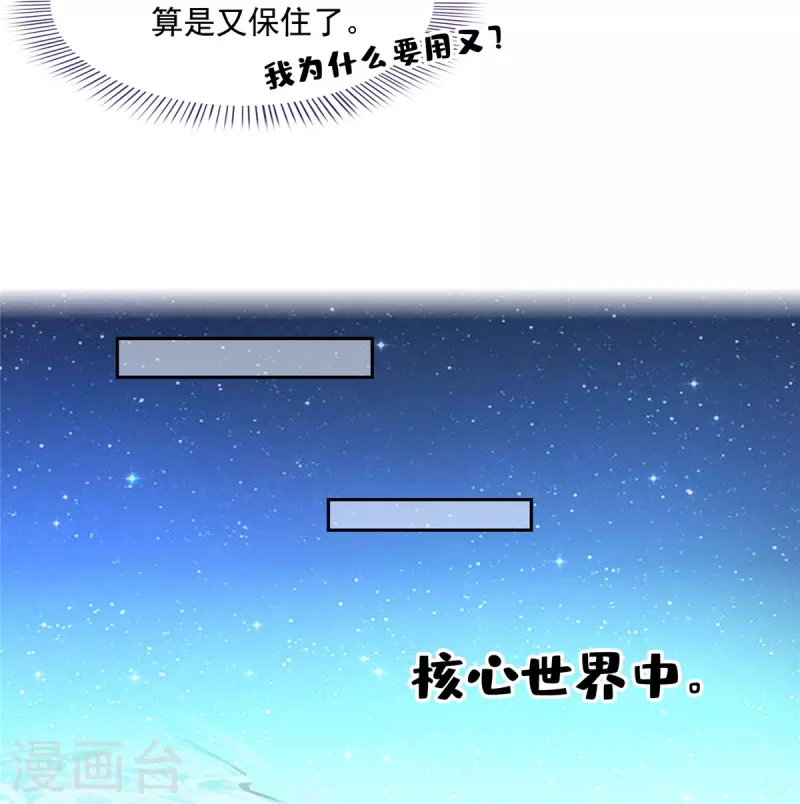 第441话 境界飙车了，我的组合法器怎麽办？19