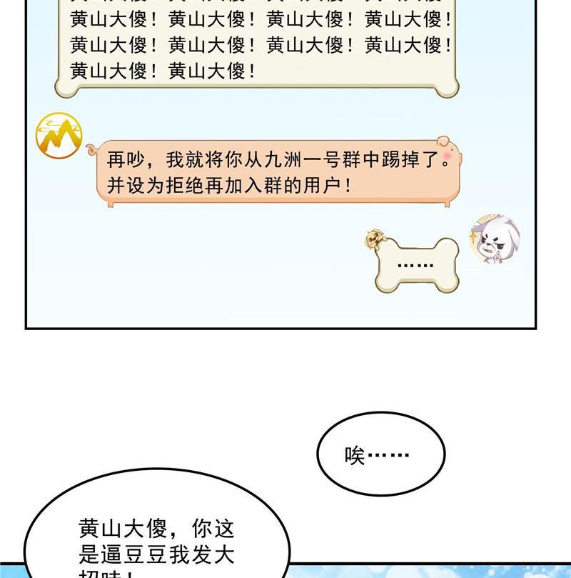 第123话 那让人熟悉的惨叫！22