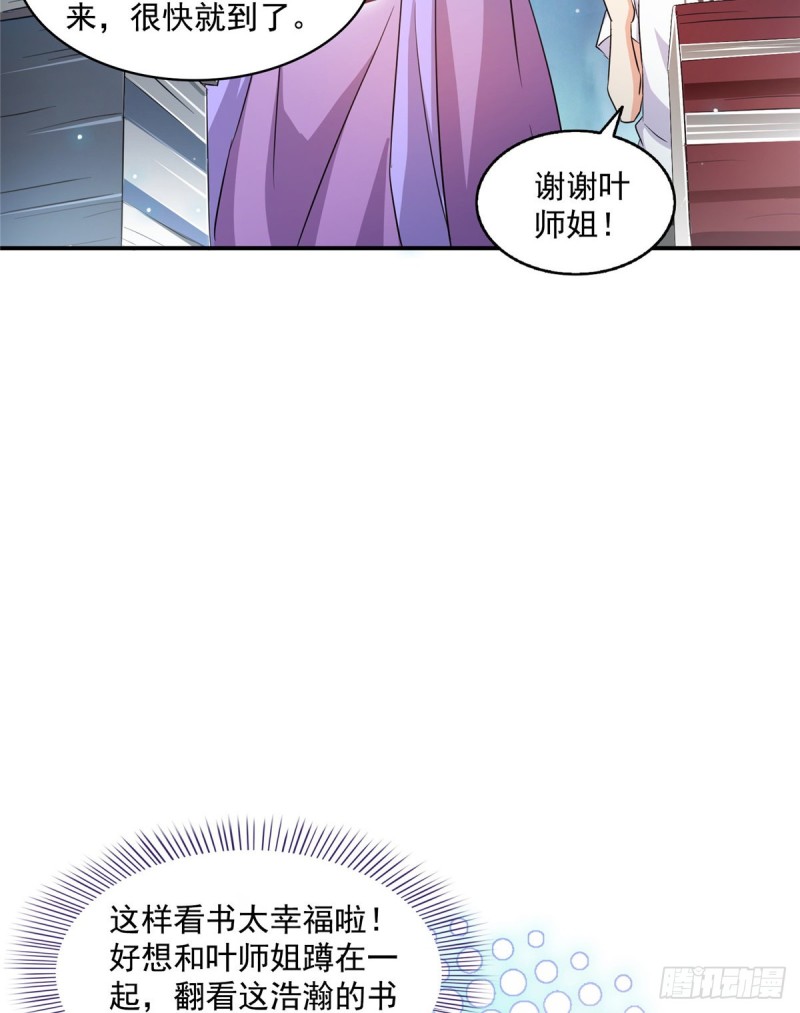 第317话  宋师弟有道侣了吗29