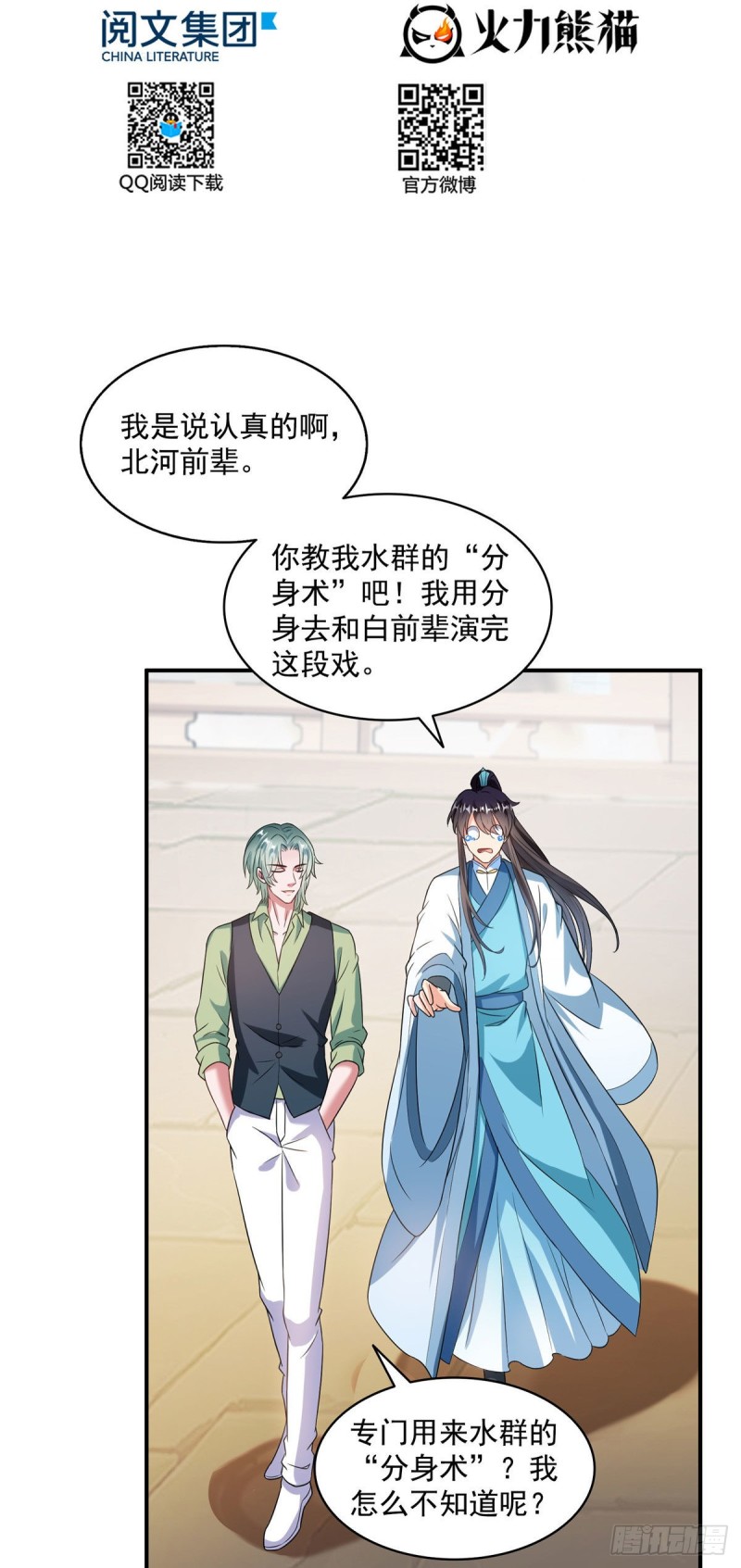 347 白尊者被人掳走了！1
