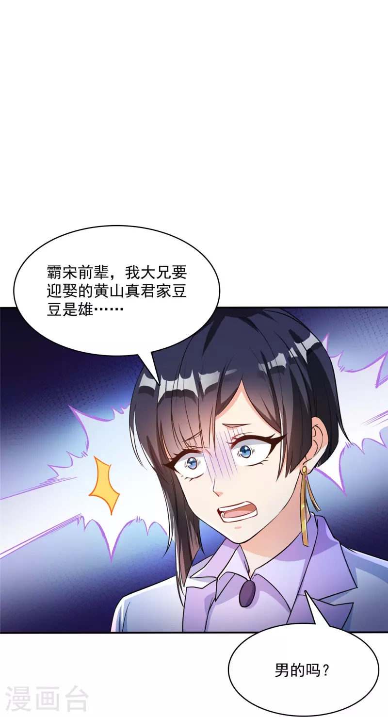 第400话 冬瓜圣君来袭！8