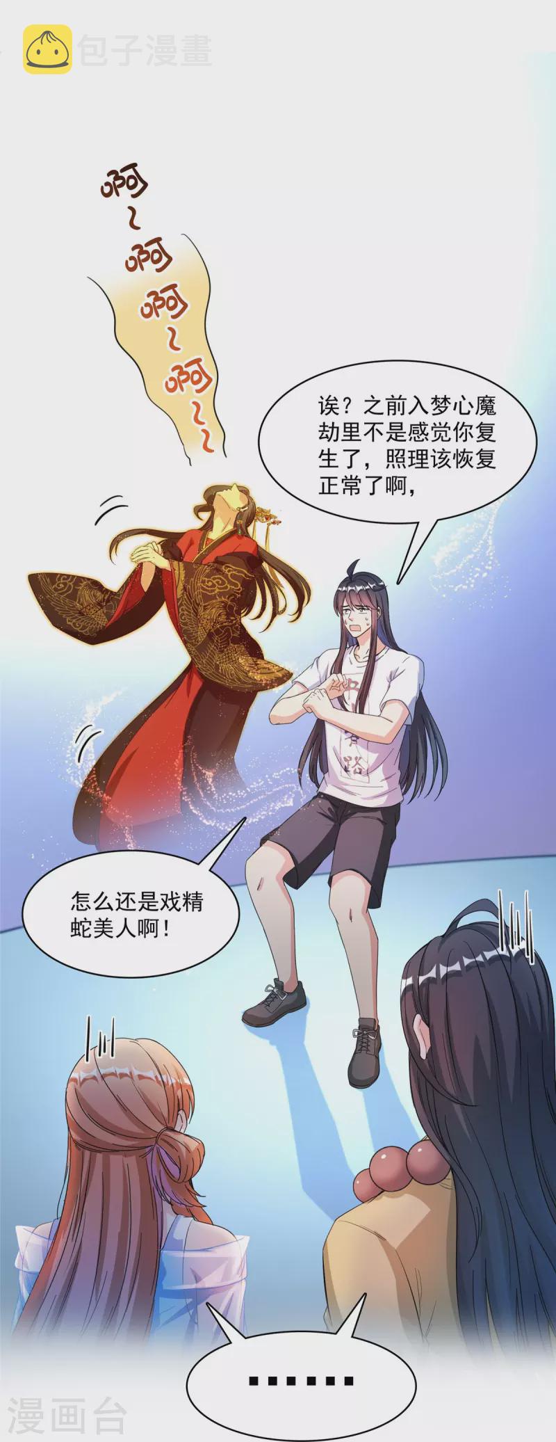 第426话 翻滚吧，宋宝宝！19