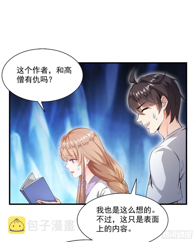 第322话 高僧修行日记？66