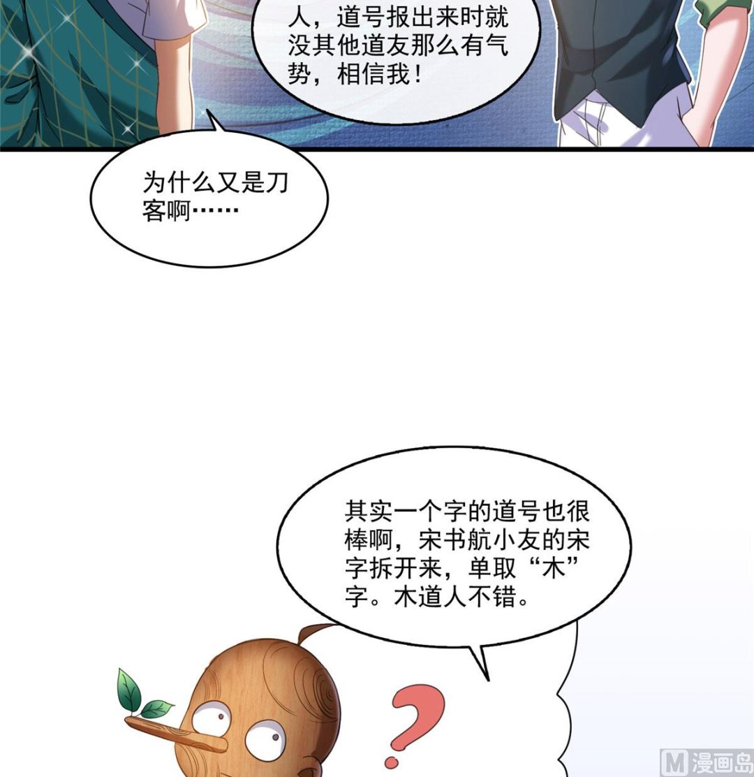 第270话 道号取名37