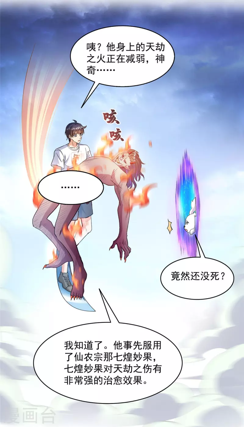 第494话 来啊，来怼我啊！22