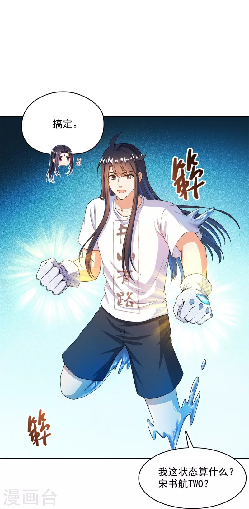 第430话 决定就是你了，宋书航TWO!7