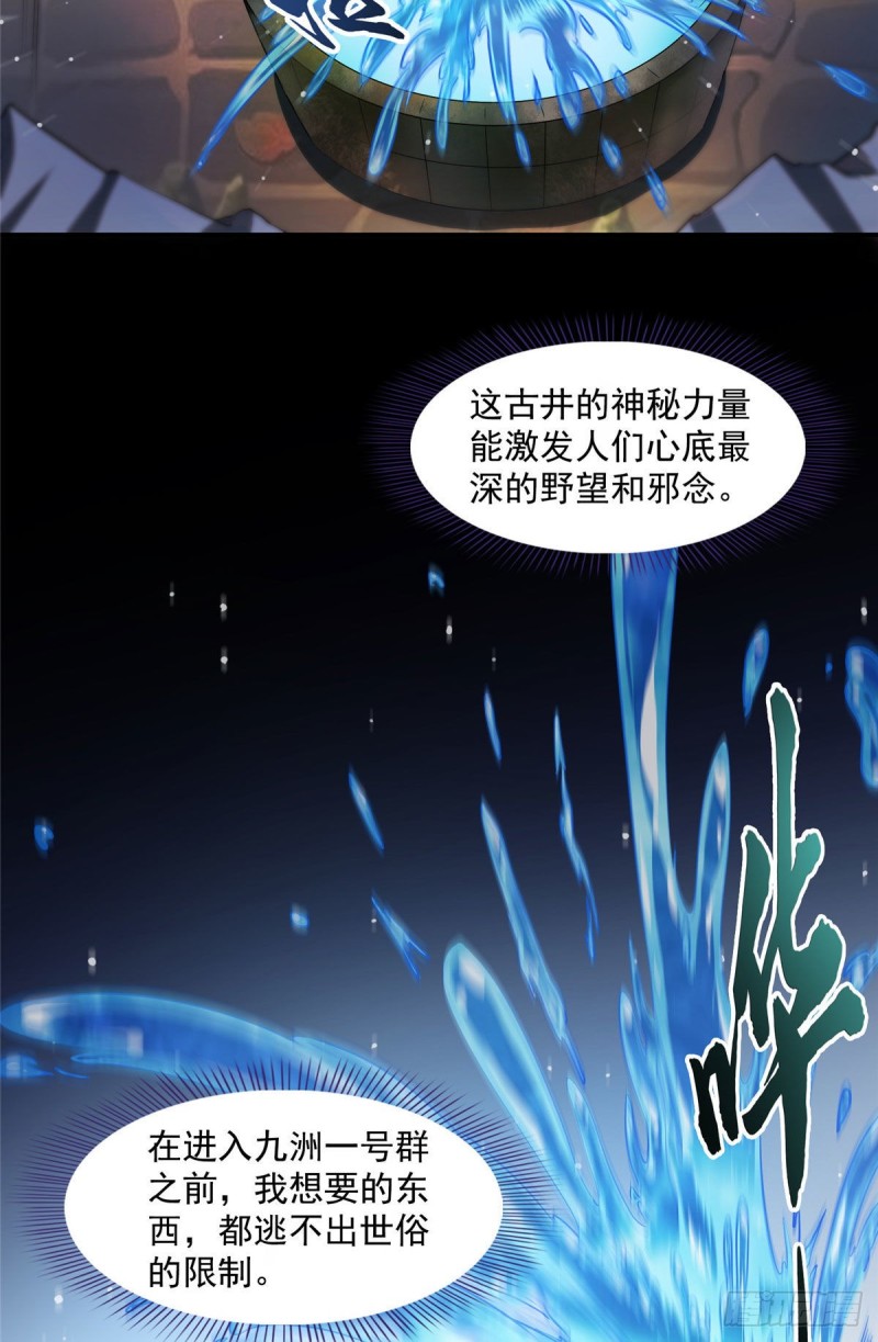 第340话 铜卦前辈坑我!65