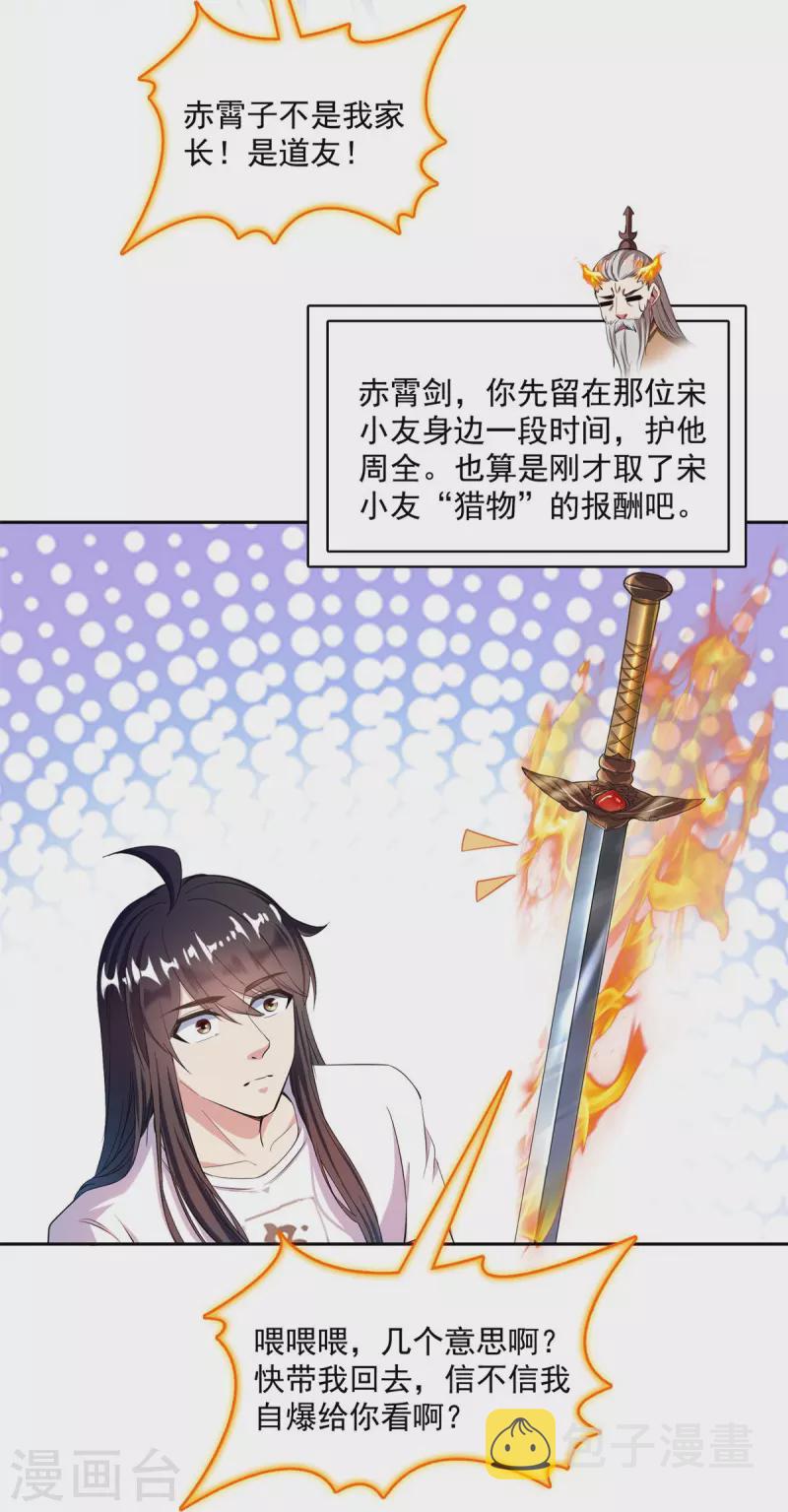 第403话 请叫我宋（老牛哔了）书航！17