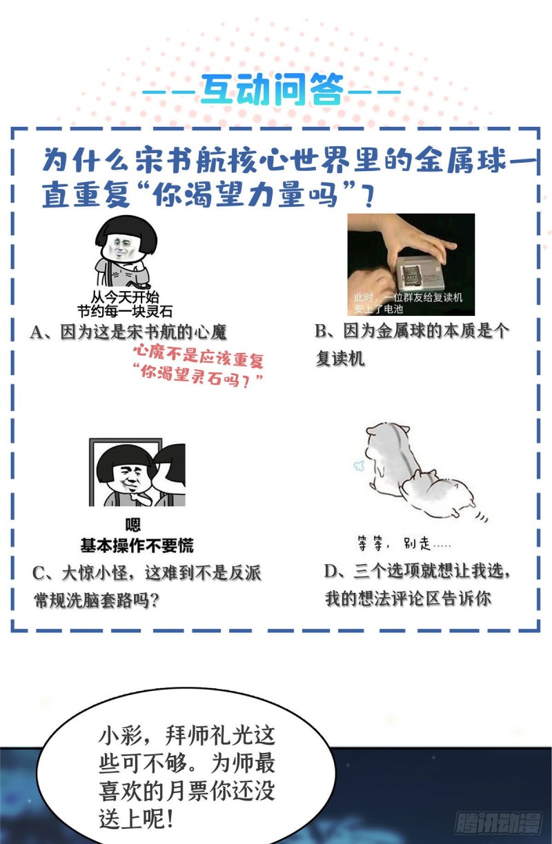 381 赐你道号金刚君子刀64
