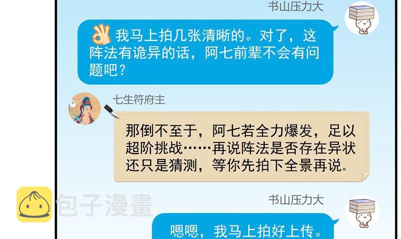 第67话 书航小友好处要不要?74