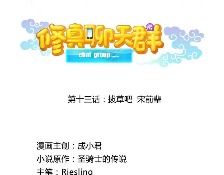 第13话 拔草吧 宋前辈18