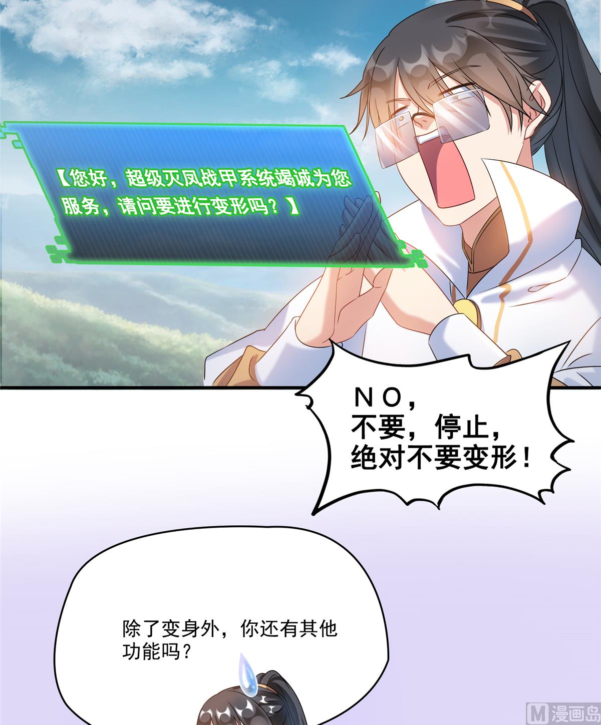第259话 有陷阱就能爲所欲爲34