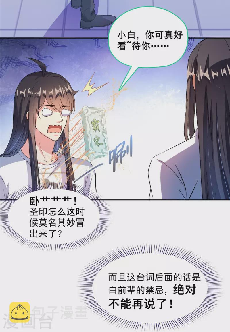 第426话 翻滚吧，宋宝宝！33
