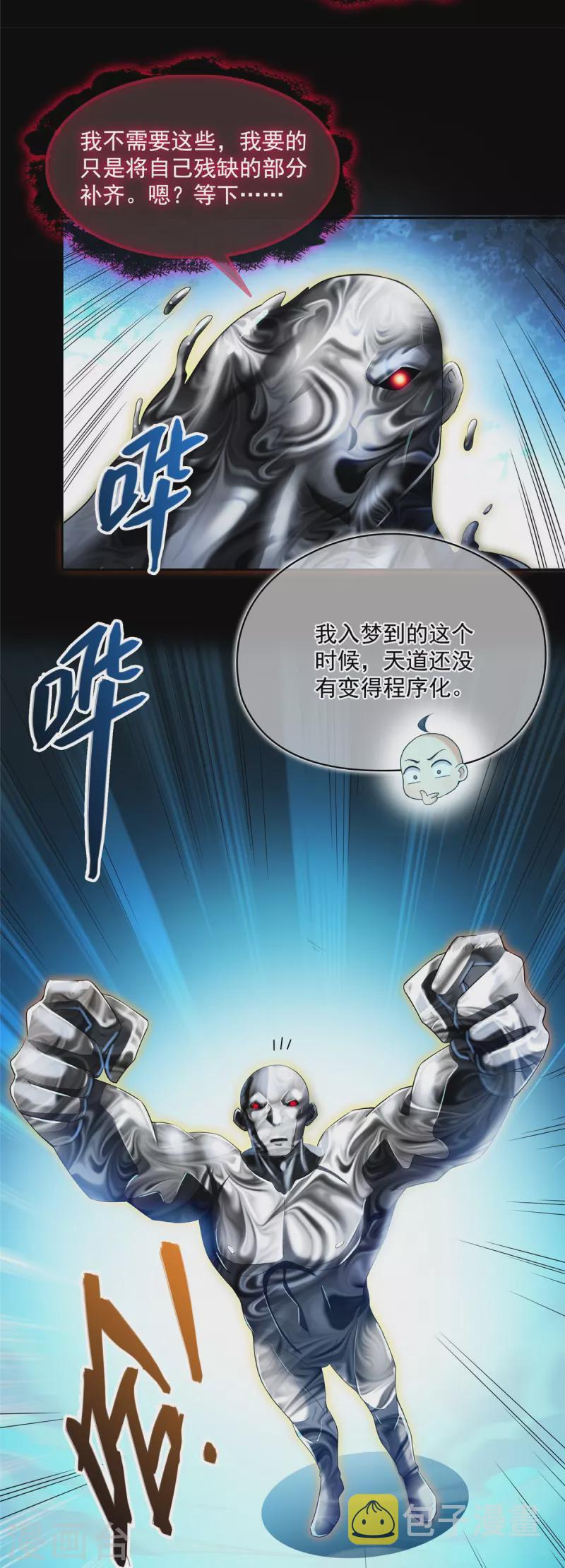 第457话 天道补全计划23