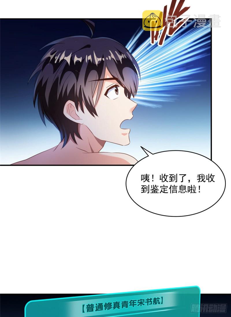 第320话 监定下自己？34