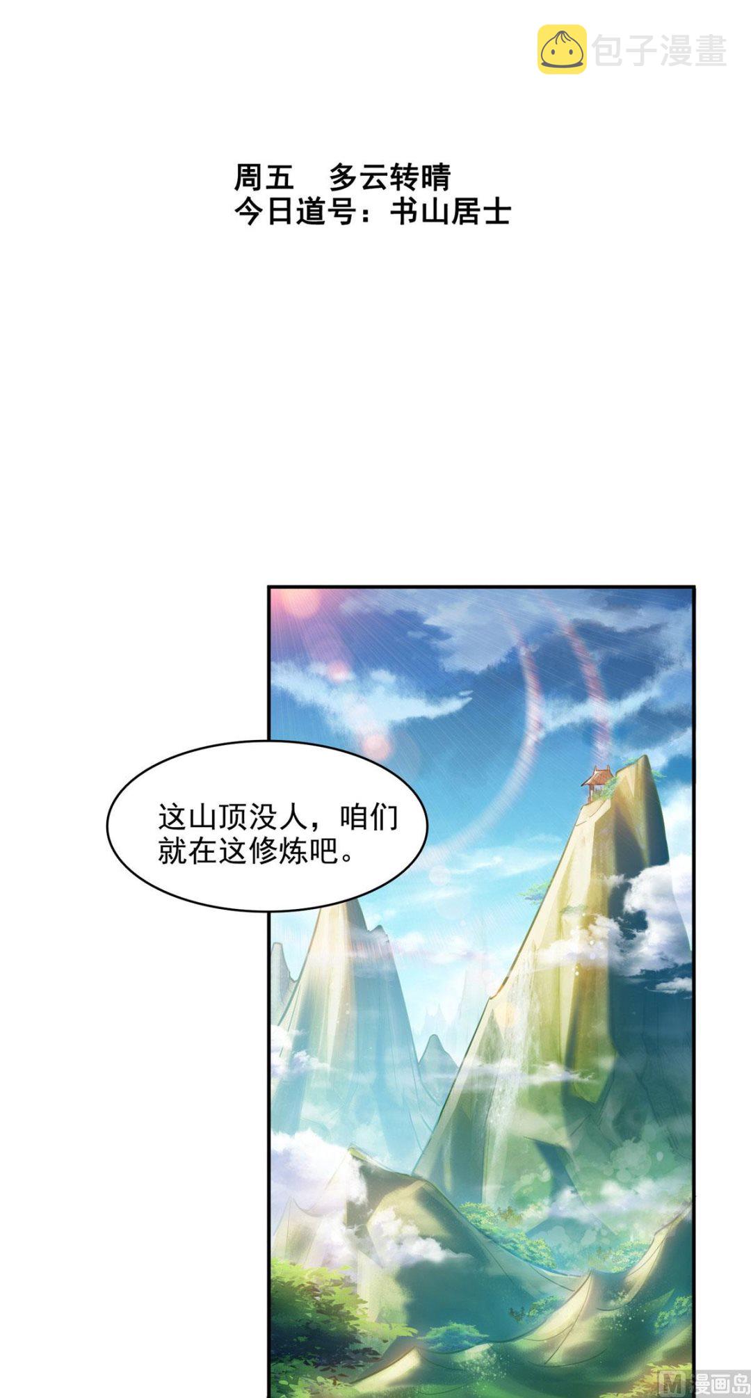 第289话书航，准备啥时候上天22
