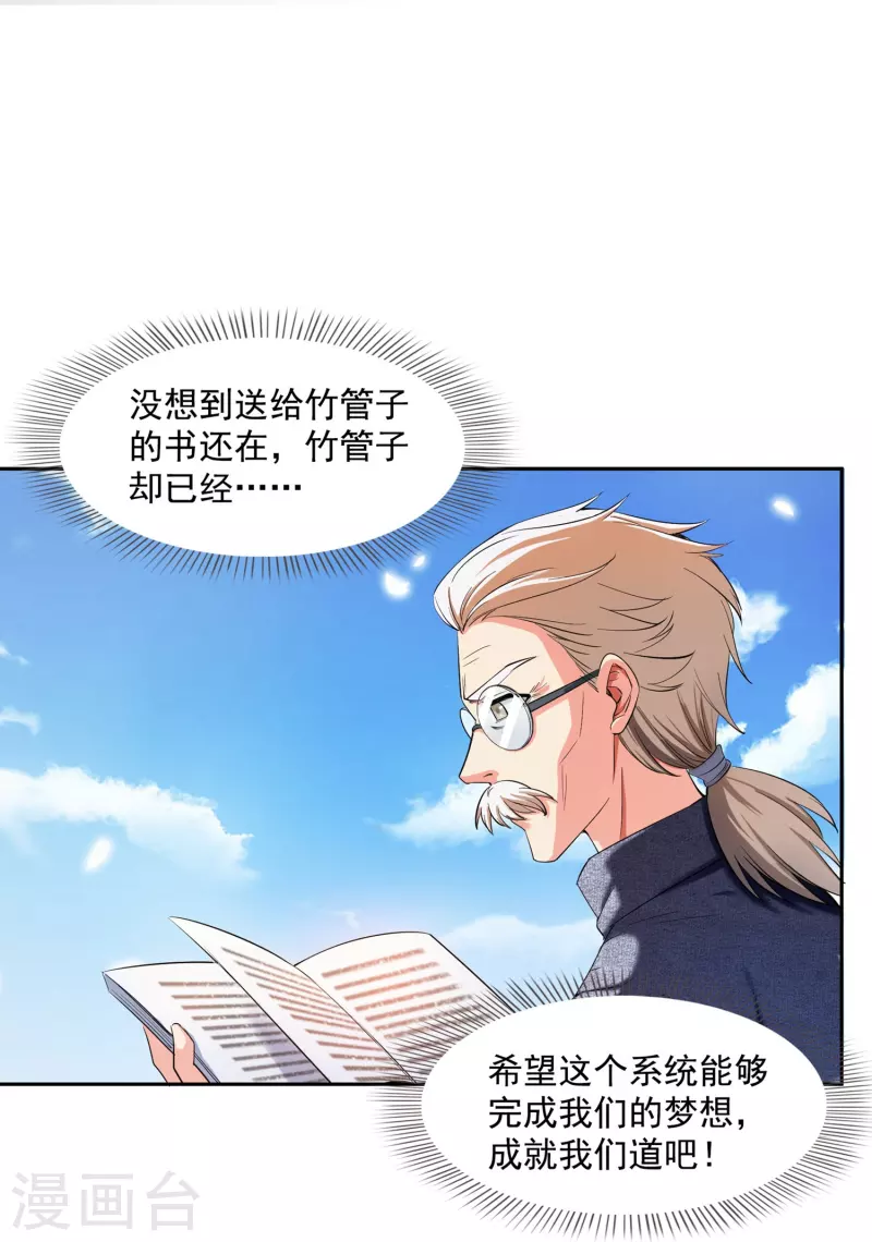 第389话 宋书航的第一只灵兽！23