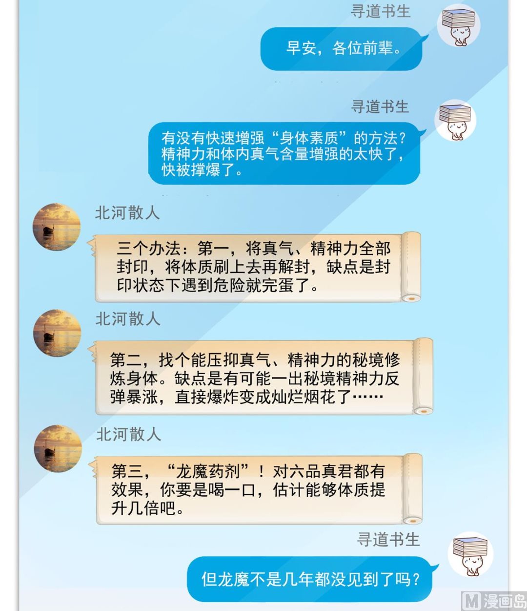 第290话 所以，上天吧！！24