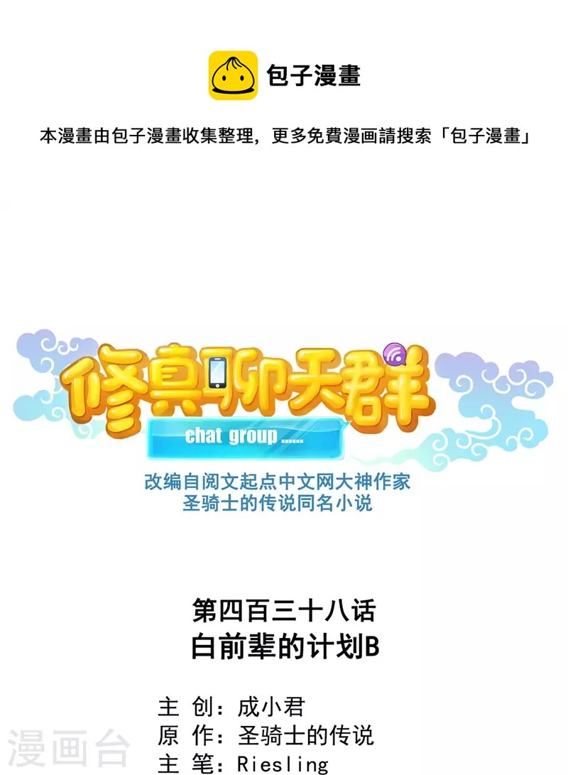 第438话 白前辈的计划B0
