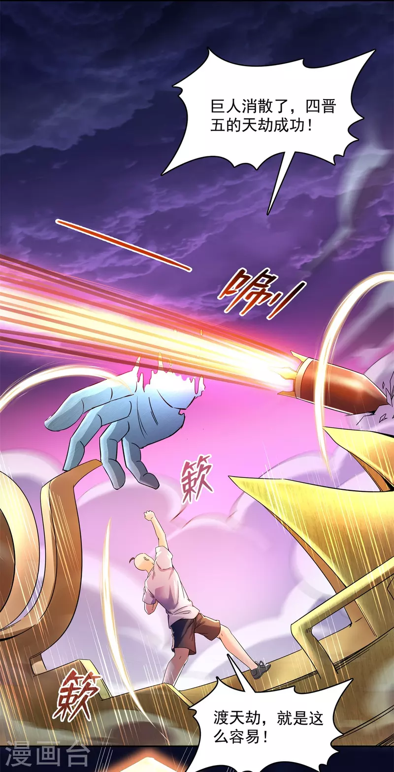 第447话 宋书航见证了历史的一刻29