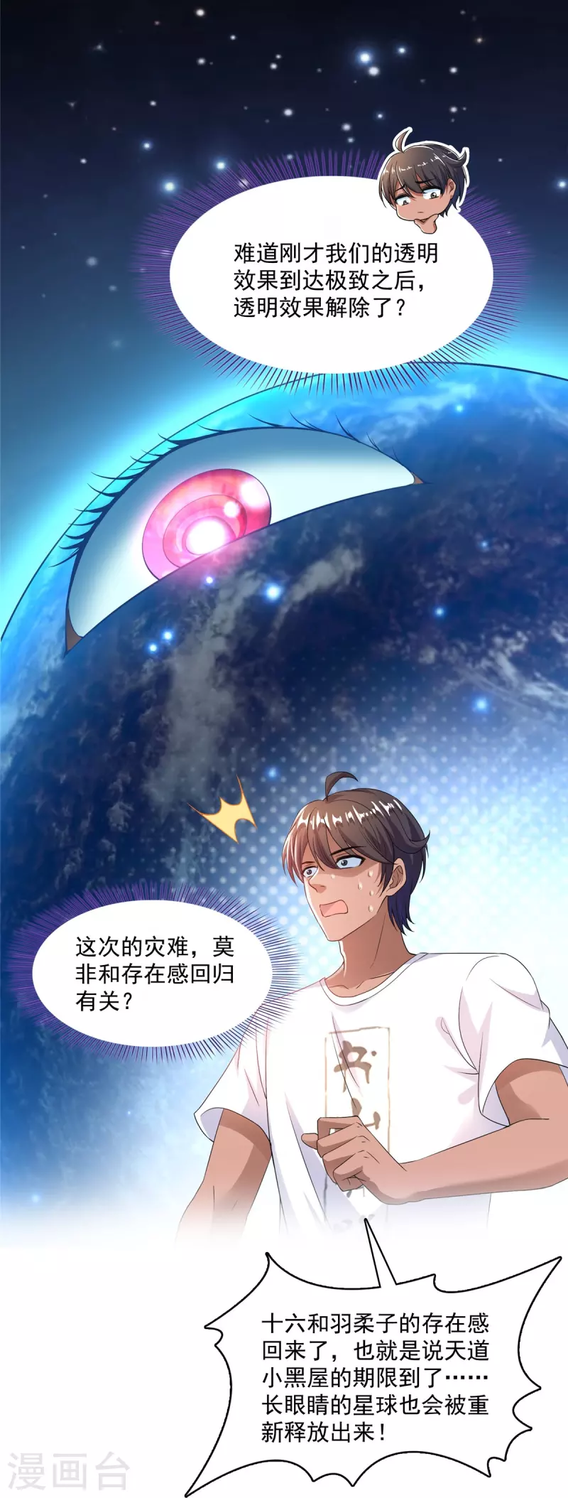 第467话 白前辈two褪下的皮……外壳！6