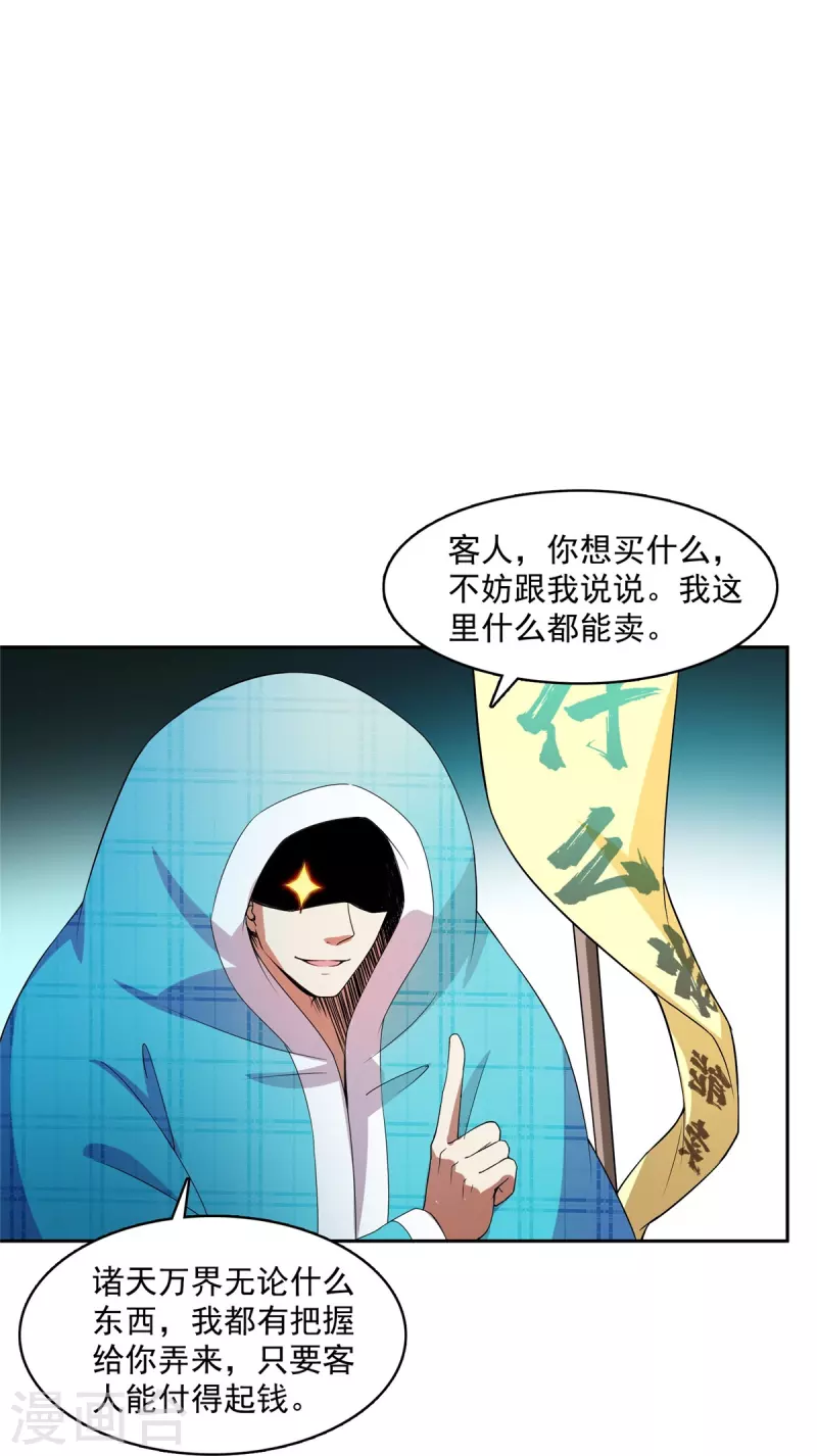 第443话 我想买一个脑袋！11
