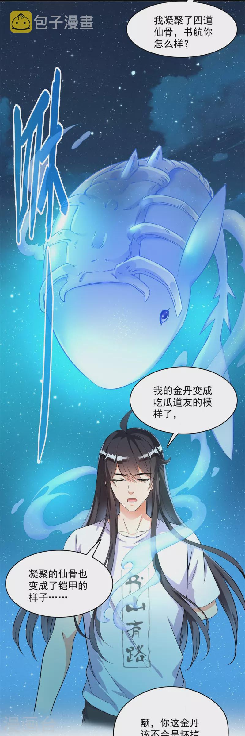 第405话 你的身体不要浪费了，交给我吧！5