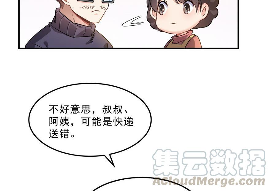 第156话 书航同学又有大快递76